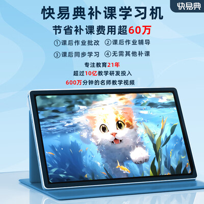 快易典家教机怎么样（快易典G5学习机体验效果好吗）