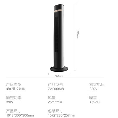 美的 塔扇 ZAD09ML