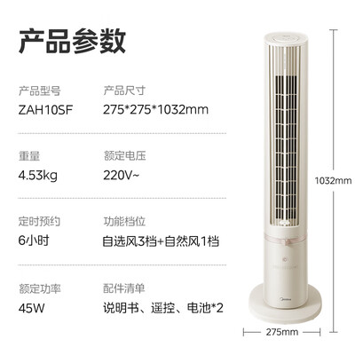 美的 塔扇 ZAH10SF