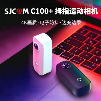 SJCAM C100 拇指运动相机行车记录仪是否值得入手（SJCAM C100 拇指运动相机行车记录仪值得手入吗）-图片1