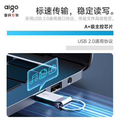 爱国者（aigo） USB2.0 U盘 招投标小容量U盘 防丢迷你优盘