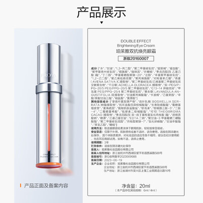 珀莱雅双抗眼霜 20ml是否值得入手（珀莱雅眼霜和欧莱雅眼霜哪个好）-图片2