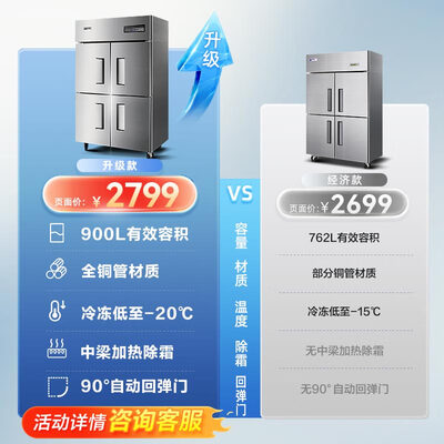 星星四门冰柜850升双温商用双温冰柜值得手入吗（星星双温冰柜低温补偿开关怎么用）-图片7