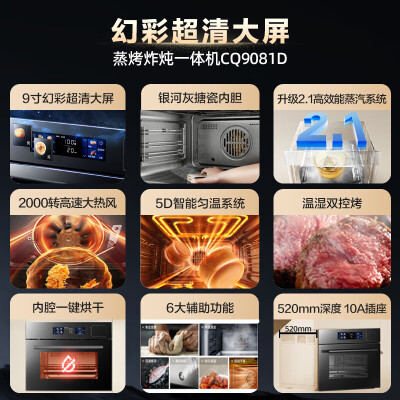老板蒸烤一体机cq903和906（老板CQ9081D蒸烤一体机48L蒸烤箱一体机体验效果好吗）-图片1