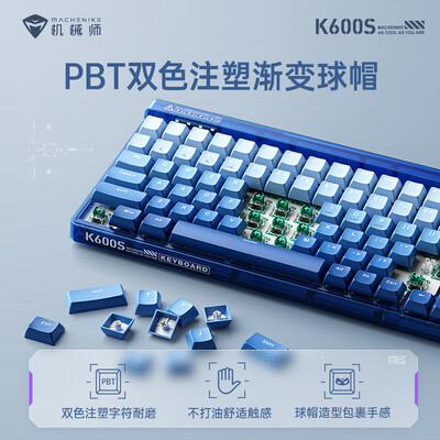 机械师k600和akko3098(机械师K600S-B100W 三模 渐变蓝 GR翠轴机械键盘靠谱吗,揭秘内幕)