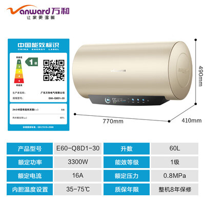 万和E60-Q8D1-30电热水器60升怎么样(万和电热水器怎么开启加热)-图片1