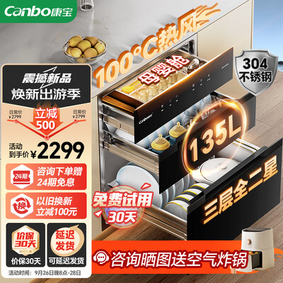 康宝消毒柜嵌入式哪款好(康宝消毒柜 Canbo XDZ135-ER751 135L嵌入式大容量嵌入式消毒柜怎么样)-图片3