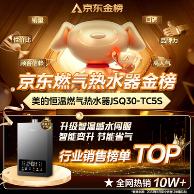 美的即热式热水器怎么样（美的TC5S 16L燃气热水器恒温即热即热式热水器测评看真相）-图片1
