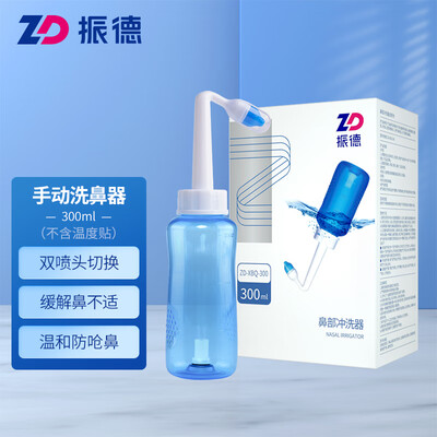 振德300ML洗鼻器怎么样，六大亮点值得关注！
