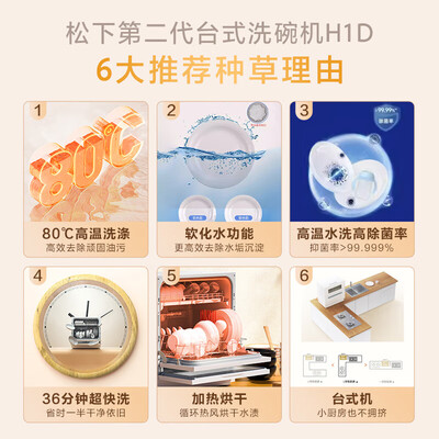 松下H1D洗碗机二代独立烘干体验效果好吗(美的洗碗机怎么样)-图片2
