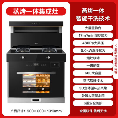 苏泊尔集成灶好用吗(苏泊尔 集成灶 侧吸式蒸烤一体机 60L大容量集成环保灶好不好)-图片6