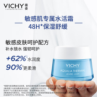 薇姿温泉矿物系列怎么样（薇姿VICHY温泉活霜50ml补水护肤品怎么样）-图片4