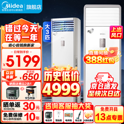 美的风客3匹变频空调怎么样(美的风客 3匹立式变频空调立式空调评测说真相)-图片6