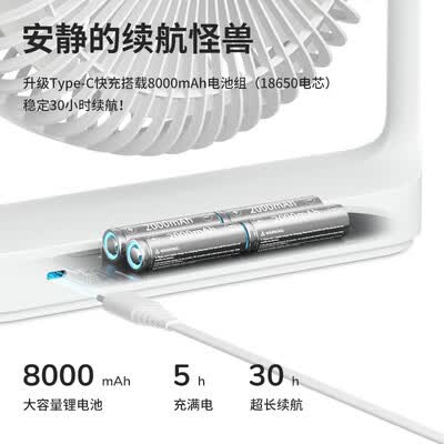 几素  FA27_清凉桌面风扇 8000mAh