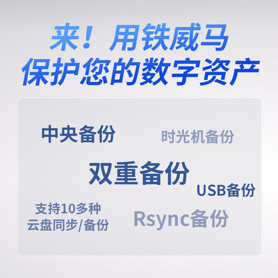 铁威马F4nas存储怎么样?七大亮点推荐理由
