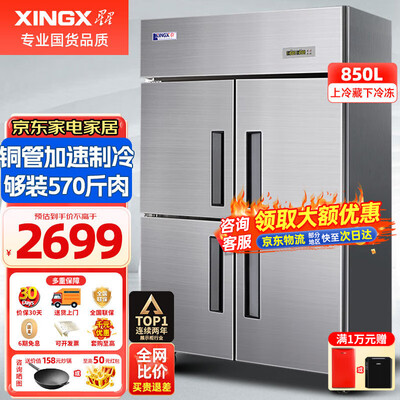 星星850L四门冰箱双温款双温冰柜靠谱吗,揭秘内幕（星星双温冰柜怎么样）-图片2