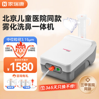 家瑞康 JLN-2311HD 雾化器 家用儿童医用雾化机雾化仪测评看真相(家瑞康雾化仪怎么样)-图片3