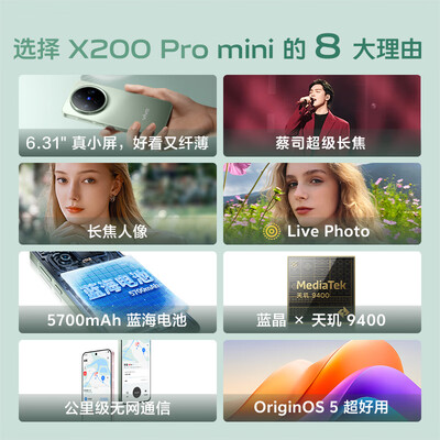 vivo X200 Pro mini 12GB 256GB 5G手机怎么样(vivo手机语音助手怎么叫)