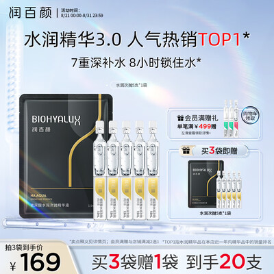 润百颜玻尿酸紧致和水润哪个好（润百颜玻尿酸水润精华液1.5ml*5支补水保湿精华水测评看真相）