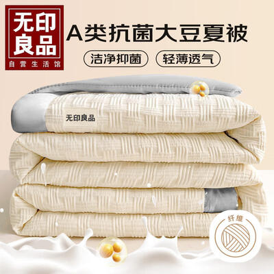 无印良品的棉花被好不好（无印良品提花夏凉被150*200cm空调被子评测说真相）-图片1