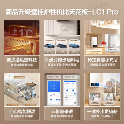 海尔 LC1 Pro 26KW 燃气壁挂炉 采暖热水器质量如何（海尔壁挂炉怎么关闭暖气只用热水）-图片4