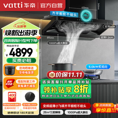 华帝烟机灶的优势和特点(华帝VATTI小飞碟i11S36烟灶套装烟机灶具体验效果好吗)