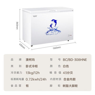 澳柯玛冰柜型号区别（澳柯玛BC/BD-308HNE冰柜体验效果好吗）