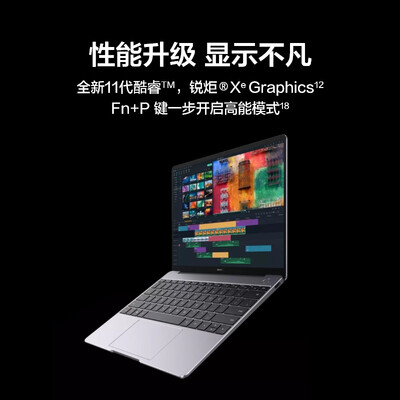 HUAWEI MateBook13  2021 13吋 i7-1165G7 锐炬显卡 16GB 512GB 深空灰 WIN11 触屏 新品