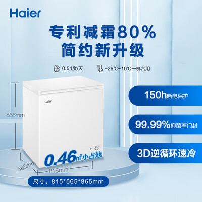 海尔冰柜BC/BD-200GHDT200升小型冰柜值得手入吗（海尔冰柜指示灯不亮是怎么回事）-图片5