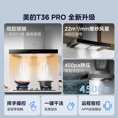 美的油烟机对比（美的油烟机 T36 PRO 欧式双腔大吸力欧式油烟机测评看真相）-图片5