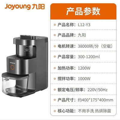 九阳（Joyoung）破壁机 L12-Y3 300-1200ml