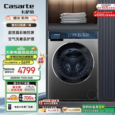 卡萨帝的洗烘一体好吗(卡萨帝 H10S3CU1 10公斤洗烘一体机洗衣机靠谱吗,揭秘内幕)-图片1