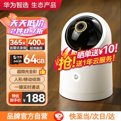 海雀HQ8C 华为智选摄像头靠谱吗？揭秘真实用户的心声！