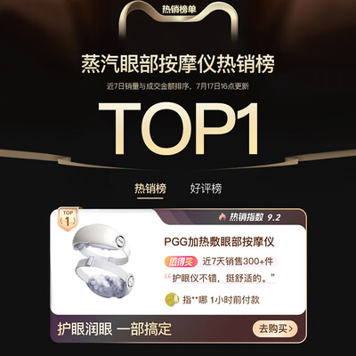 眼部按摩仪pu还是绒布（PGG E4润眼按摩仪眼部按摩仪质量烂不烂）-图片4