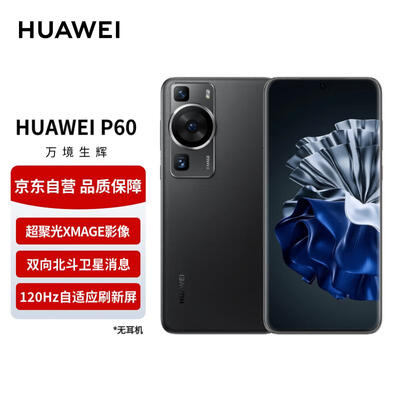 独家暴料!华为P60手机怎么样,测评揭晓真相