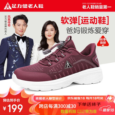 足力健和普通运动鞋有什么区别(足力健8602K透气鞋39健步鞋是否值得入手)-图片5