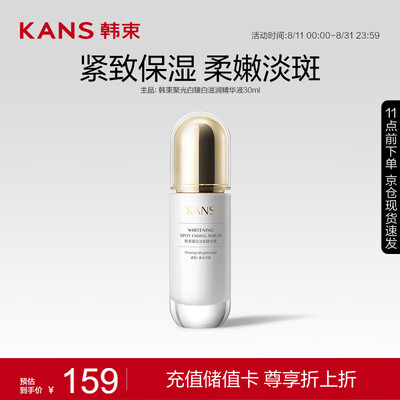 韩束聚光白淡斑套装怎么样(韩束聚光白臻白淡斑精华30ml 美白滋润护肤精华液是否值得入手)-图片2