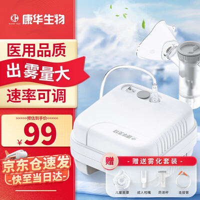 康华生物 雾化器 家用压缩式雾化仪值得手入吗(康华生物雾化仪怎么样)-图片3