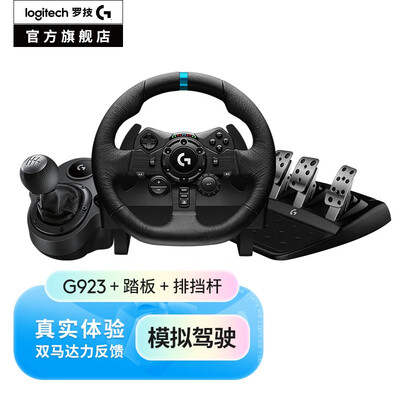 罗技（G）G29/G920/G923游戏方向盘质量如何（罗技游戏方向盘怎么用）