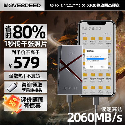 移动固态硬盘速度多少比较好（移速MOVE SPEED 1TB移动固态硬盘高速颗粒移动硬盘评测说真相）-图片2