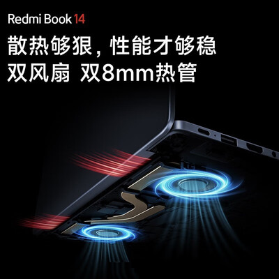 小米RedmiBook 14 2023笔记本电脑靠谱吗？专家为你解读技术优势！