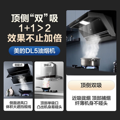 美的油烟机和灶怎么样(美的CXW-140-DL5油烟机是否值得入手)