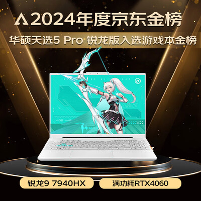华硕天选r5版本怎么样（华硕天选5 Pro 锐龙版笔记本游戏笔记本电脑到底如何,值得入手吗）-图片2