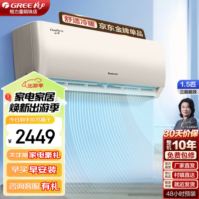 格力云佳变频空调1.5匹一级能效好不好（格力云佳变频空调1.5匹一级能效到底如何,值得入手吗）-图片4