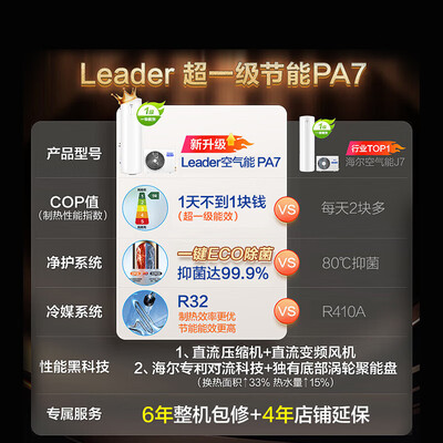 海尔 PA7U1 空气能热水器 200升 一级能效 家用南北通用是否值得入手（海尔空气能热水器怎么设置最省电）-图片5