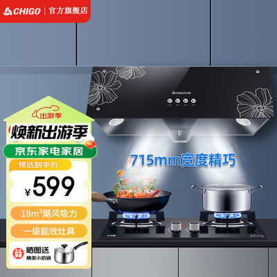 志高抽油烟机和燃气灶怎样(志高 CHIGO 油烟机 灶具套餐 大吸力 中式小型中式油烟机评测说真相)-图片4