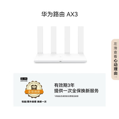 华为路由AX3 双频合一 自动优选 智能手游加速