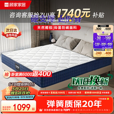 顾家椰棕床垫哪个好（顾家家居宝石蓝M0083床垫1.5*2米椰棕床垫质量如何）-图片1