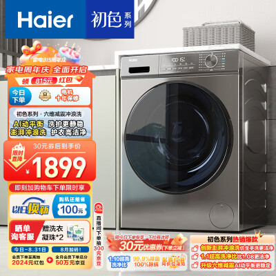 海尔滚筒洗衣机EG10039S质量如何（海尔洗衣机怎么使用）-图片2