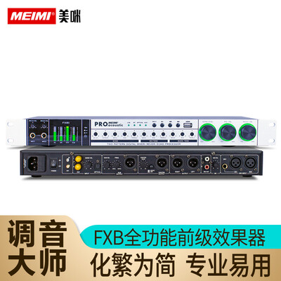 美咪 FX30 前级效果器 KTV音频处理器体验效果好吗（美咪音频处理器怎么样）